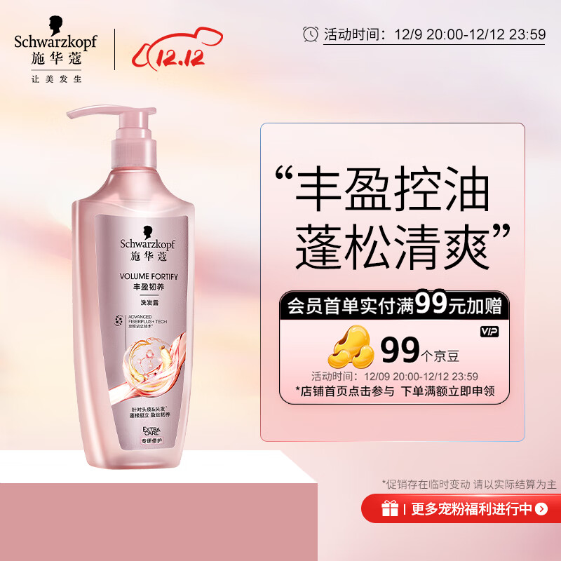 施华蔻（Schwarzkopf）丰盈韧养洗发露400ml(控油 洗发水 发根蓬松)(新老包装随机发货)