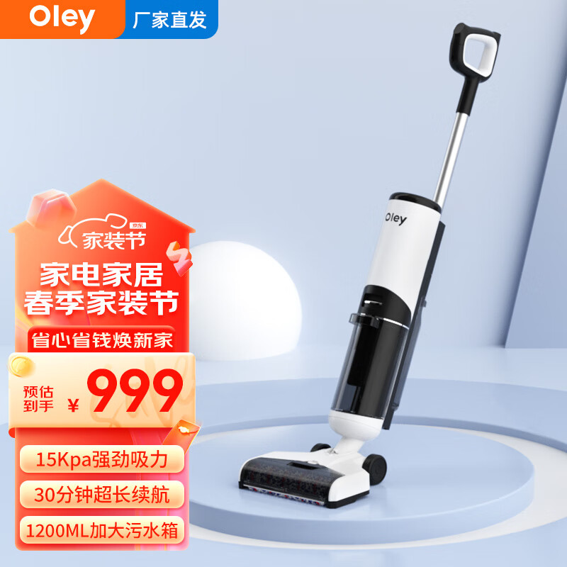 Oley欧蕾X3洗地机家用无线智能洗地机吸尘拖地一体干湿两用洗地机 升级款/2200mah