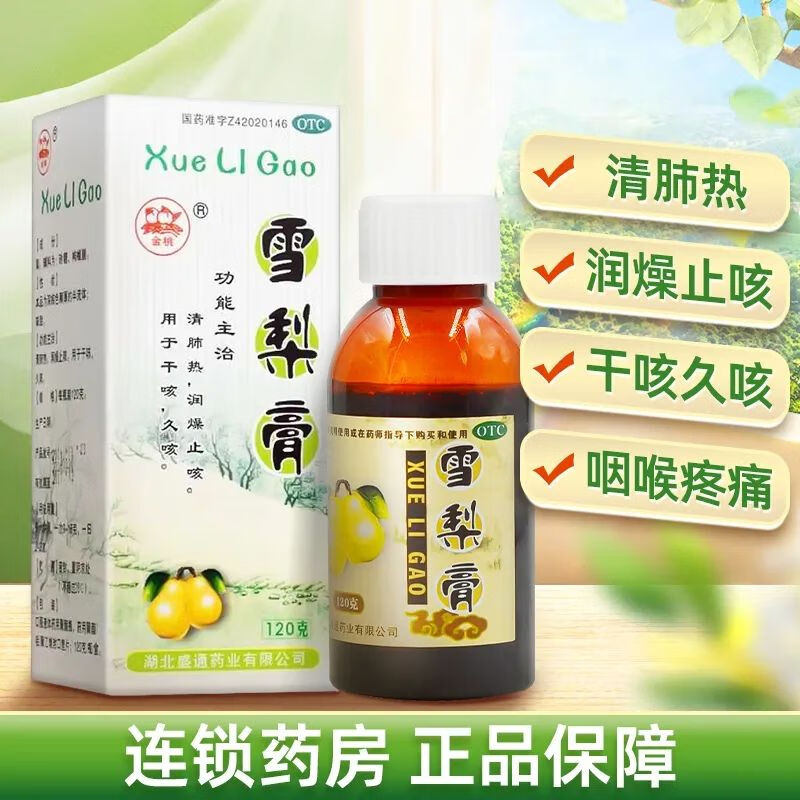 [金桃] 雪梨膏 120g/盒清肺热润燥止咳治各种咳嗽干咳久咳不停咳嗽