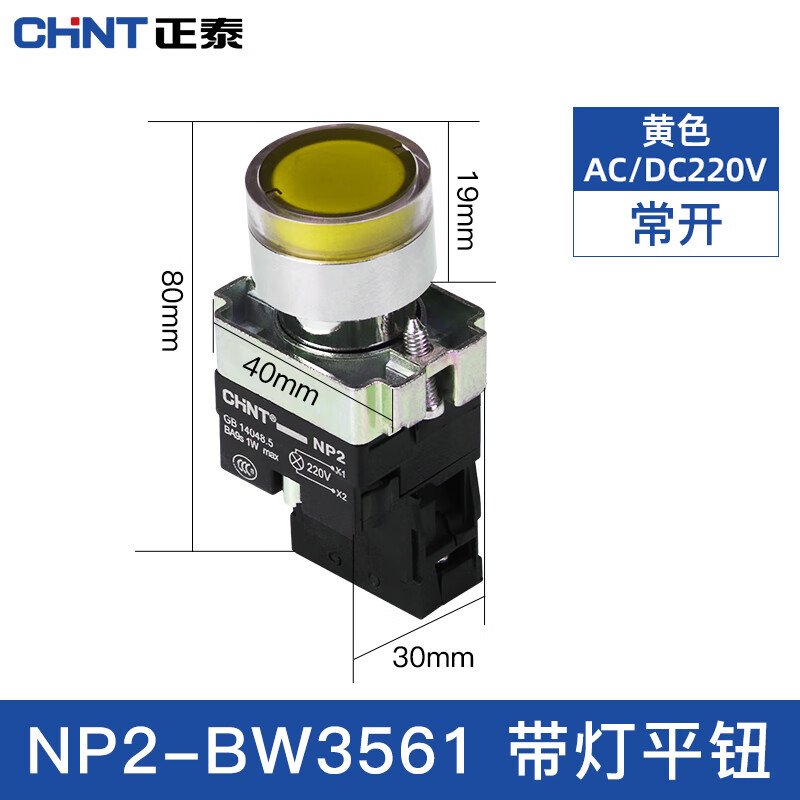 正泰(CHNT)按钮开关带灯平钮 NP2系列 常开220V 常闭24V 自复位多规格可选 NP2-BW3561 220V黄色