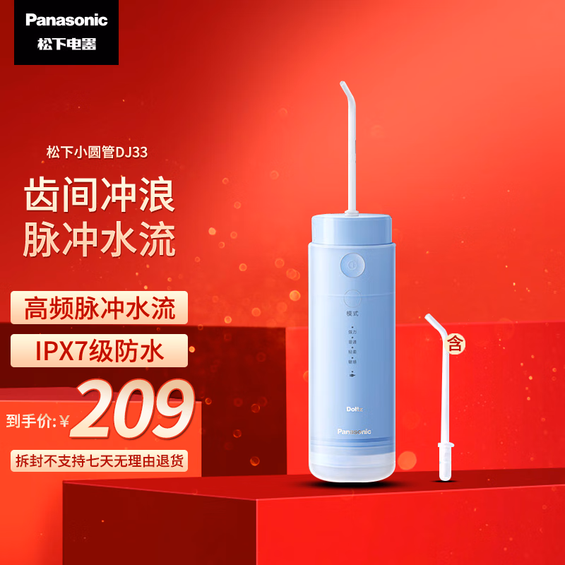 松下EW-DJ33冲牙器好用吗？深度剖析评测结果