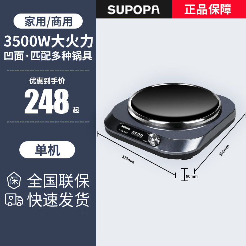 SUPOPA苏泊电磁炉家用3500大功率凹面套装全套多功能商用智能超薄电磁灶 高配3500W单机【进口机芯】