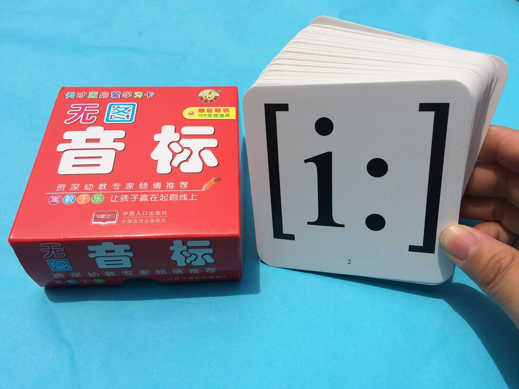 正版包邮  英语音标卡片 48个国际音标教学教具卡片 26个英文字母发音