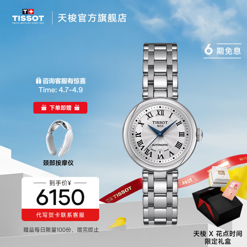 天梭（TISSOT） 瑞士手表小美人系列刘亦菲同款机械女士腕表限定礼盒装送女友 钢带T126.207.11.013.00