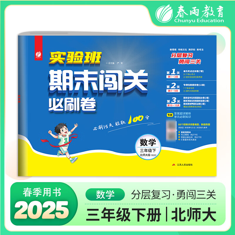 ʵ�����ĩ���ر�ˢ�� ���꼶�²���ѧ ��ʦ��� 2025�괺���°�Сѧ�̲�ͬ����Ԫ���Ծ�ר��������ĩ��ϰ������ϰ����100��