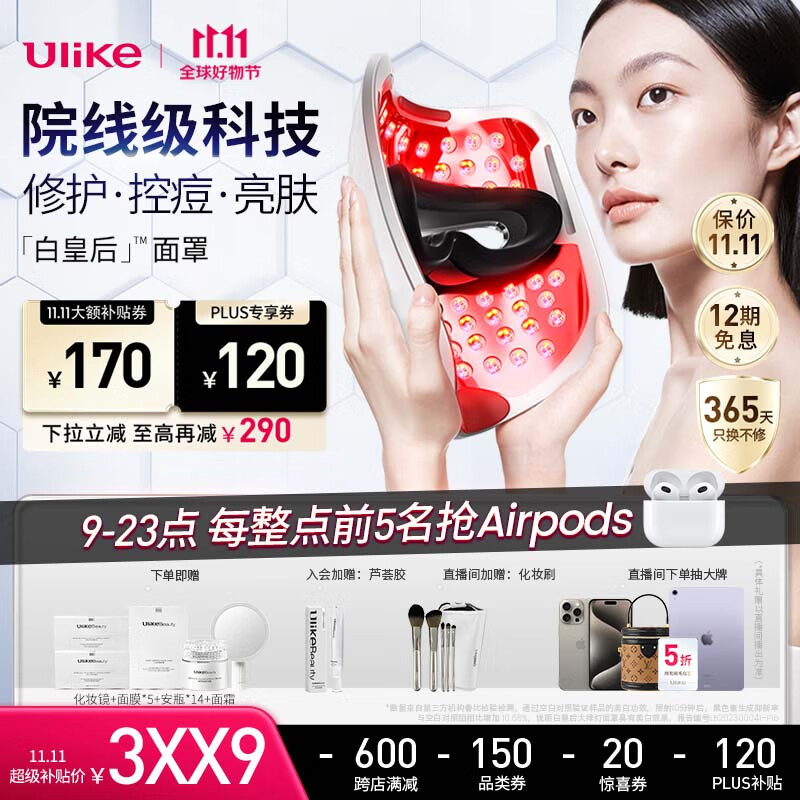 Ulike白皇后大排灯面罩美容仪 光子嫩肤仪 脸部面部提拉紧致淡斑焕白淡纹嫩肤 生日礼物送女友高性价比高么？