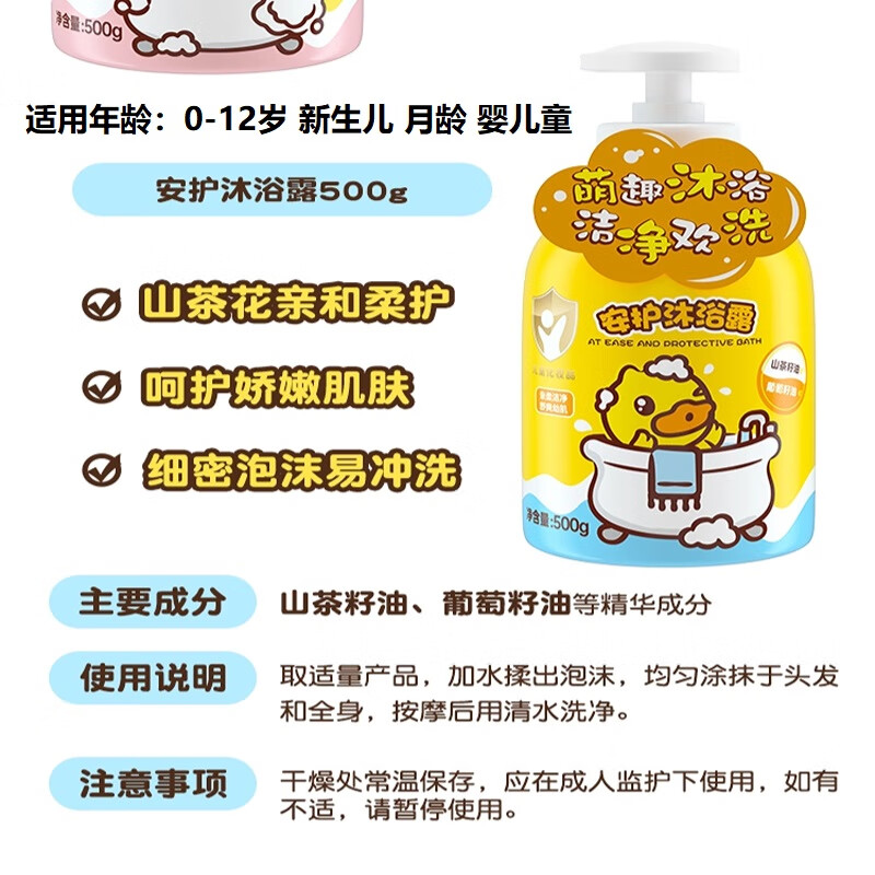 B.Duck小黄鸭安护洗沐套装氨基酸洗发露洗澡沐浴露婴儿童新生儿月龄宝宝 洗发露500g+沐浴露500g