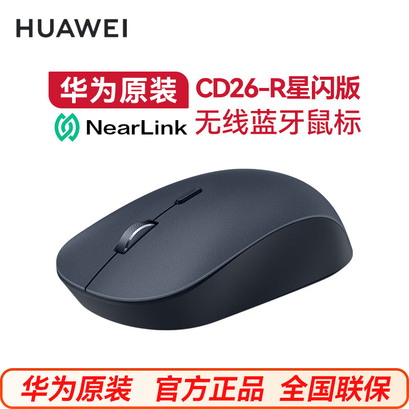 华为原装无线蓝牙星闪鼠标搭载星闪nearlink技术支持matepad11.