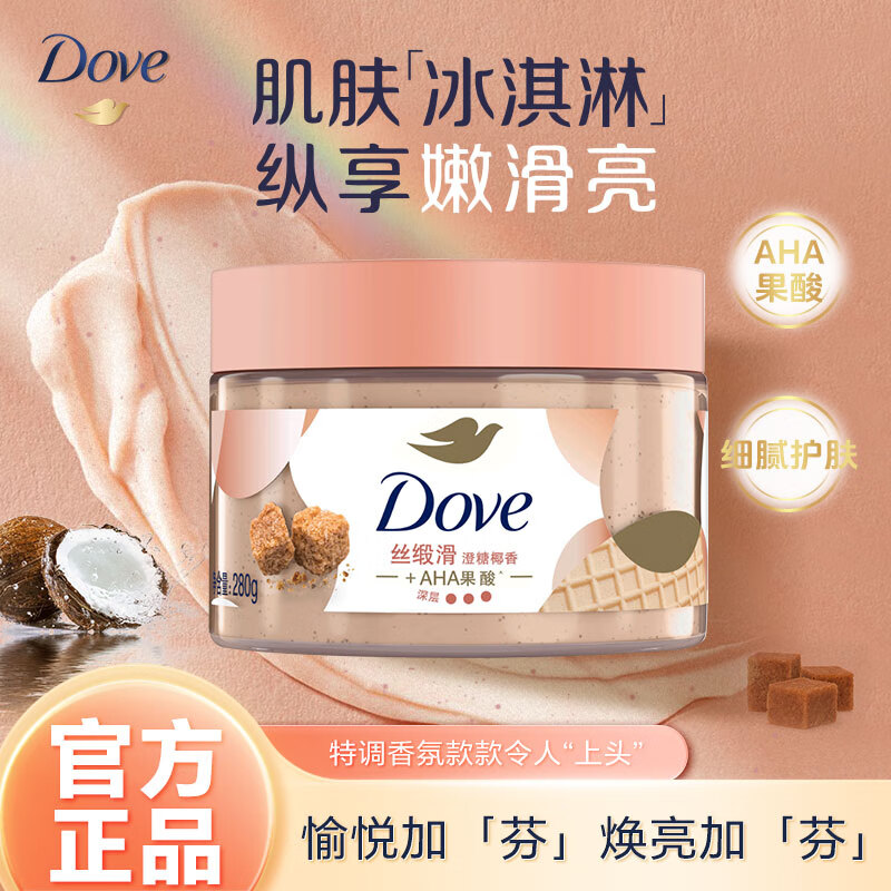 多芬（Dove）身体磨砂膏冰淇淋石榴男女士滋润深层清洁全身洗澡去角质官方正品 【深层磨砂力】澄糖椰香280g