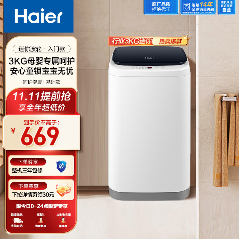 海尔(Haier)婴儿洗衣机 波轮洗衣机迷你 儿童洗衣机 洗衣机小型 宝宝洗衣机 3公斤母婴专属柔护内桶XQBM30-218使用感如何?