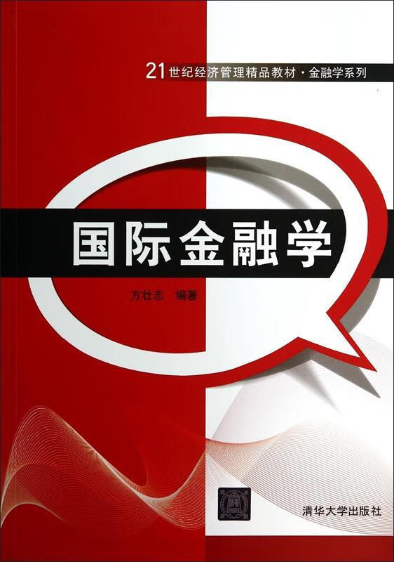 国际金融学 (单册)