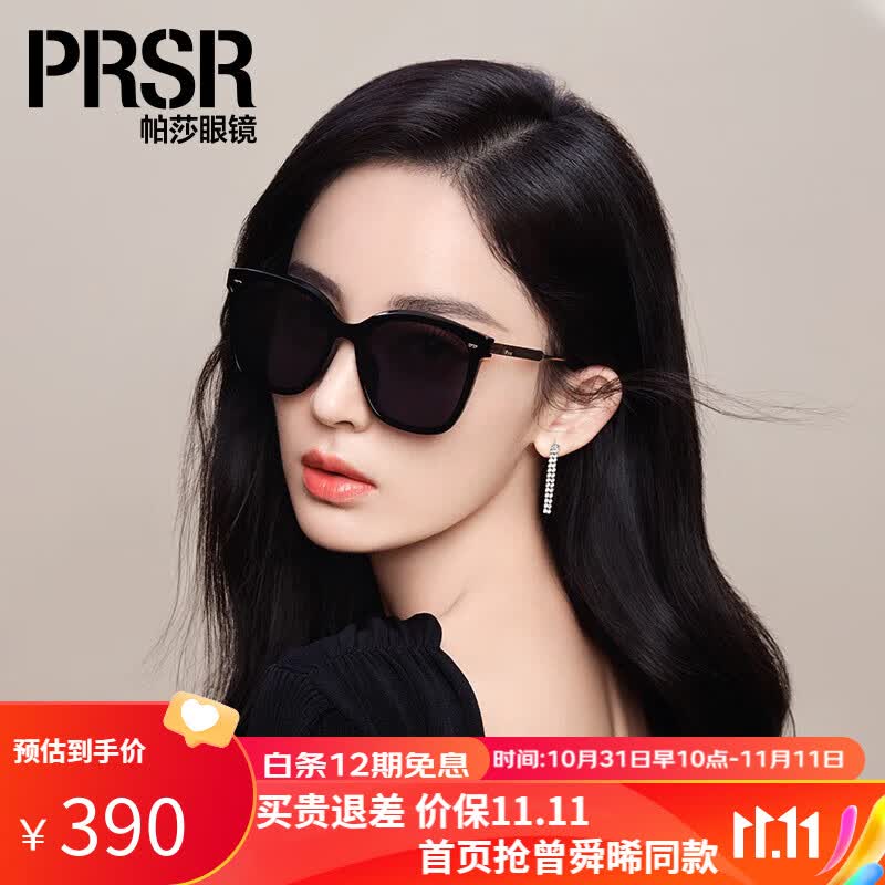 帕莎（prsr）明星太阳镜女娜扎同款酷潮流复古防晒方框遮光墨镜PS1040 -B亮黑/灰(偏光)【娜扎同款】使用感如何?