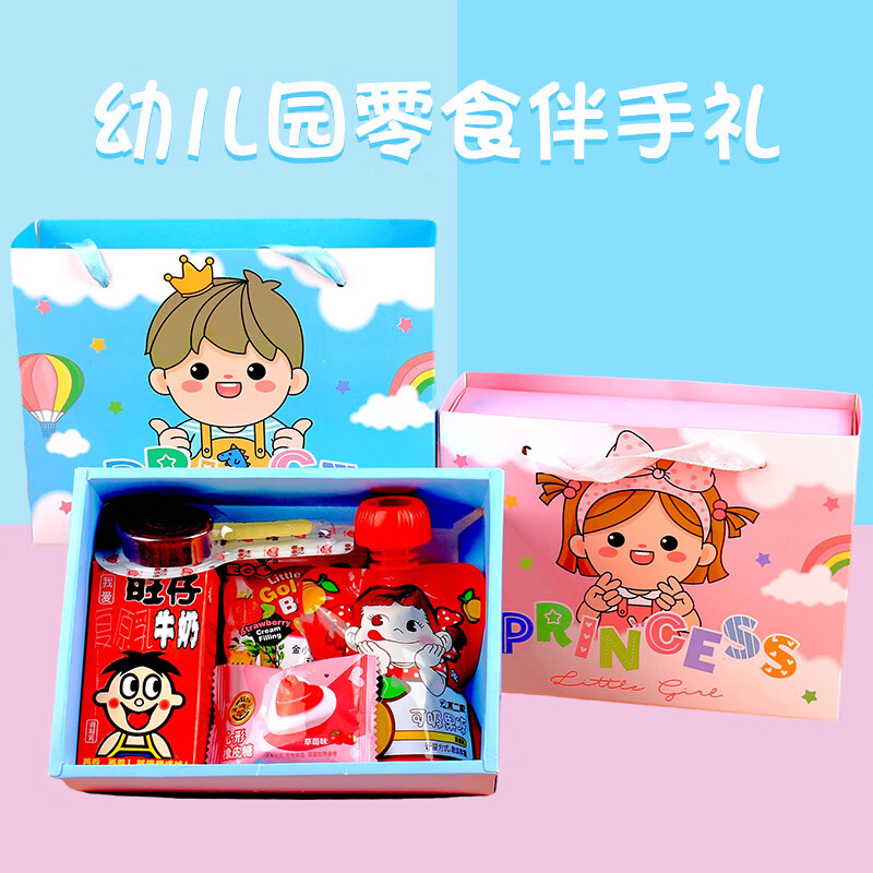 礼佳佳幼儿园开学礼物满月伴手礼生日10岁零食礼包礼盒周岁新生儿礼物 零食伴手礼大礼包 套餐A