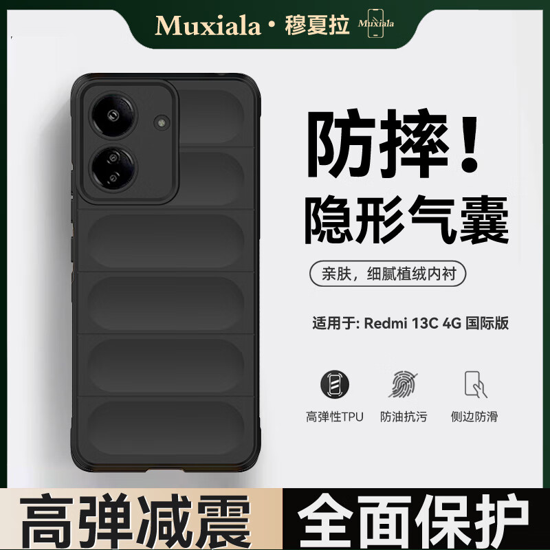 穆夏拉【优选百货】适用小米Redmi13C手机壳隐形气囊硅胶软壳红米13C保护套Red米13C男女新款Mi13C外壳 【黑色】亲肤手感|植绒内衬|全包防摔 Redmi 13C 4G(23124RN87