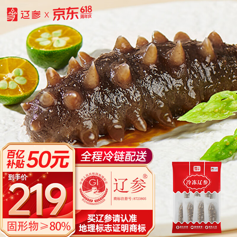 辽参 大连冷冻海参500g18-25只固形物80%以上 非即食 生鲜