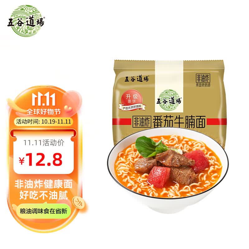 五谷道場非油炸方便面 骨汤蔬菜番茄牛腩面四连包112gx4袋 早餐泡面怎么看?