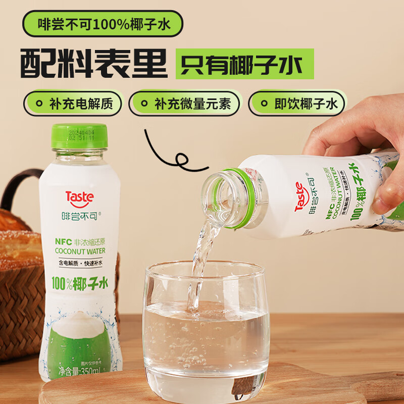 啡尝不可100%椰子水 新年送礼350ml NFC果汁 含电解质快速补水0添加 椰子水350ml*12整箱