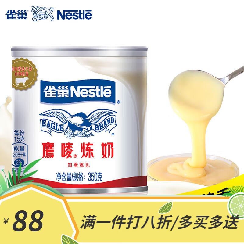 雀巢（Nestle）炼乳鹰唛炼奶家用原味烘焙原料350g罐装小包装 标准