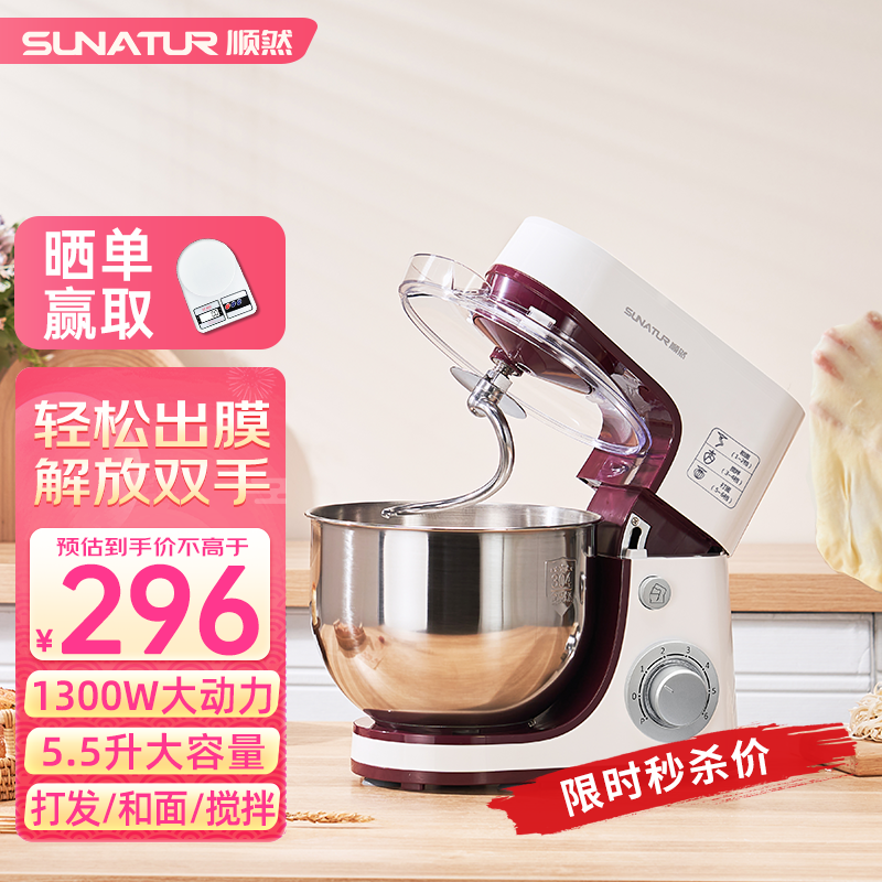 顺然 （SUNATUR）厨师机 家用多功能料理机和面机全自动揉面搅面奶油打蛋器5.5升大容量揉面机1300W 【基础款】 打发/和面/搅拌三合一