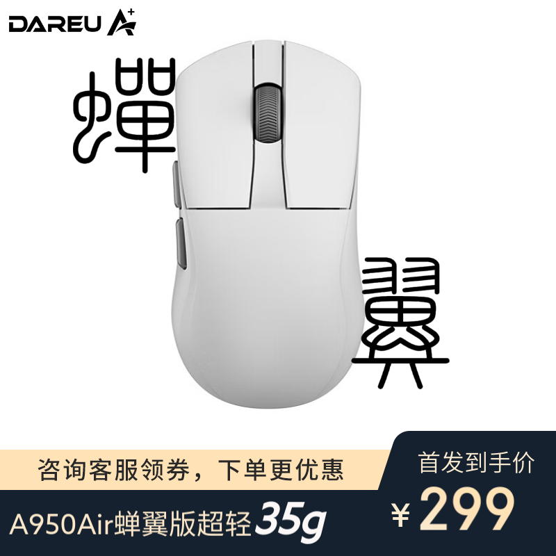 达尔优(dareu)a950air蝉翼双模无线鼠标中小手无线有线电竞游戏鼠标