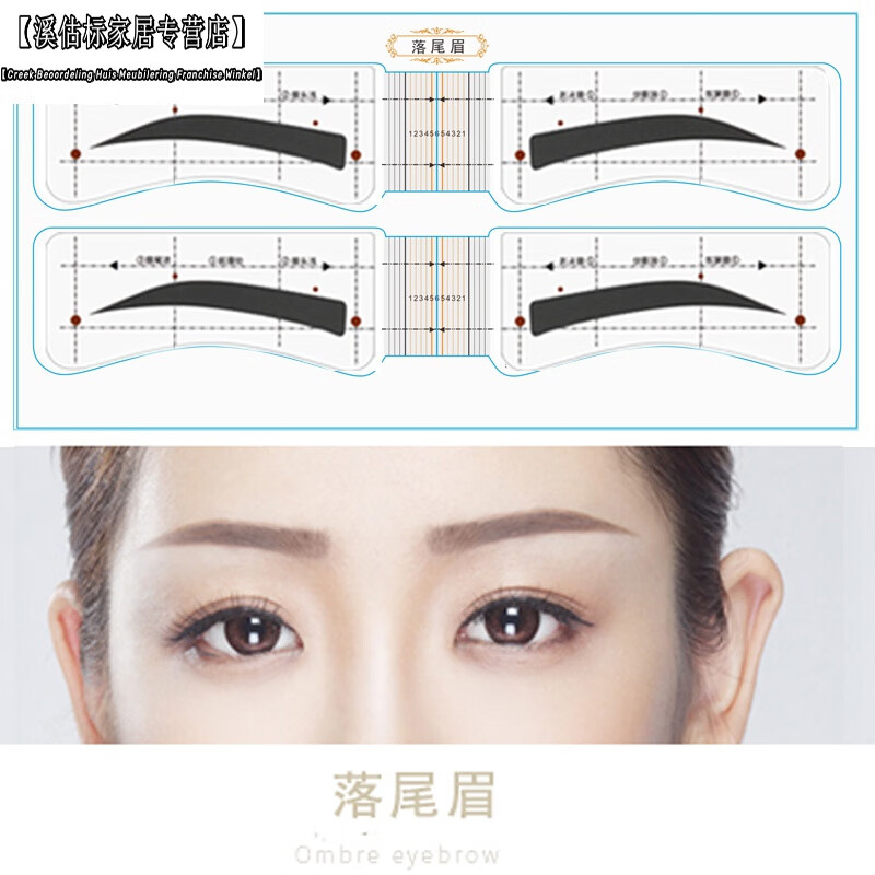 眉毛贴眉贴画眉神器新手连体眉卡一体式眉型模具贴纸修 落尾眉48对