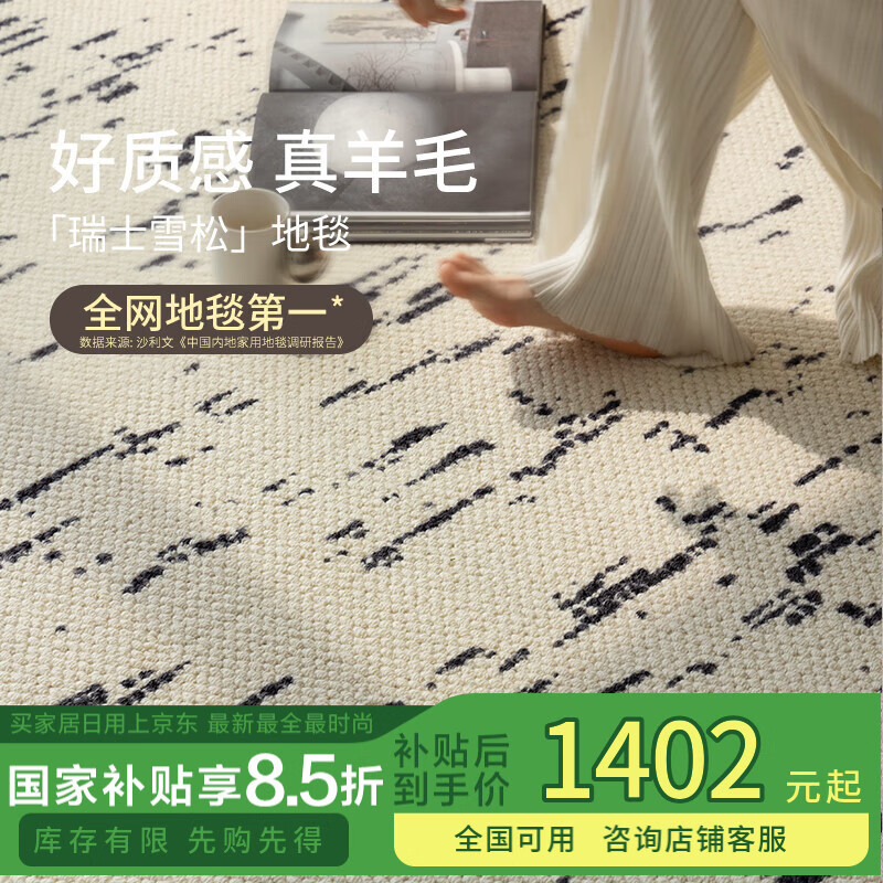賽波斯瑞士雪松地毯現(xiàn)代大宅進(jìn)口羊毛法式客廳輕奢高級(jí)防滑200*300CM
