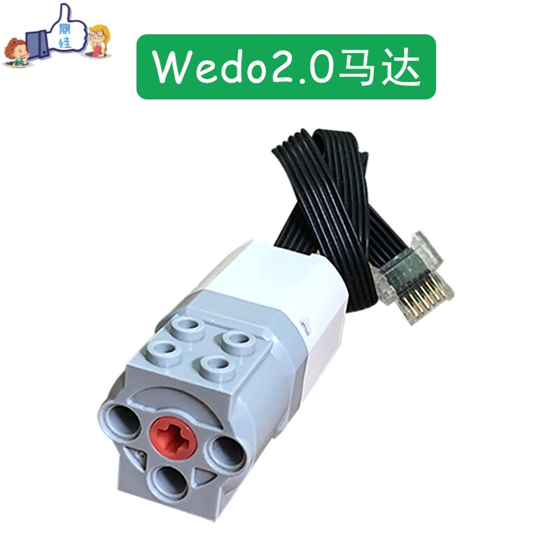 砚玺wedo2.0马达45300主机配件编程机器人集线器电机积木教具 wedo2.