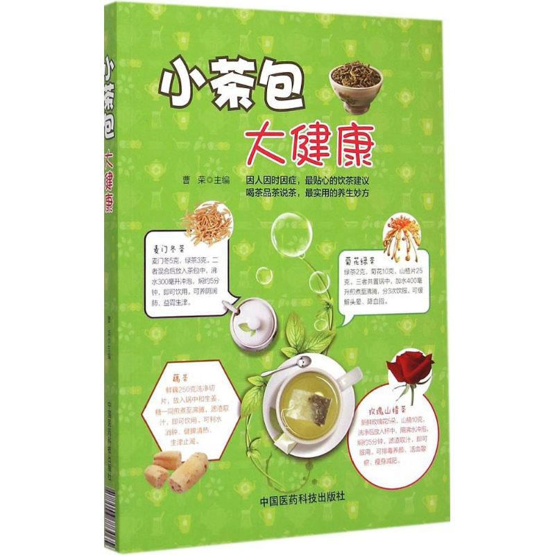 小茶包 大健康大健康