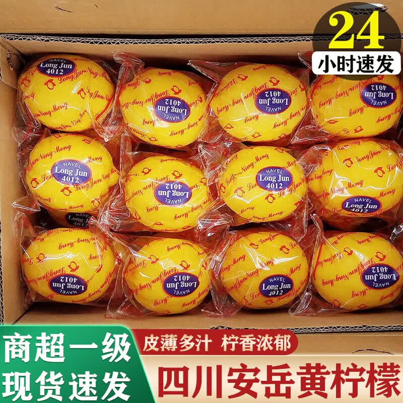 译蒙之味 四川安岳黄柠檬新鲜现摘当季孕妇水果皮薄一级香水柠檬独立包装 5斤一级大果【单果180-230g】彩袋装