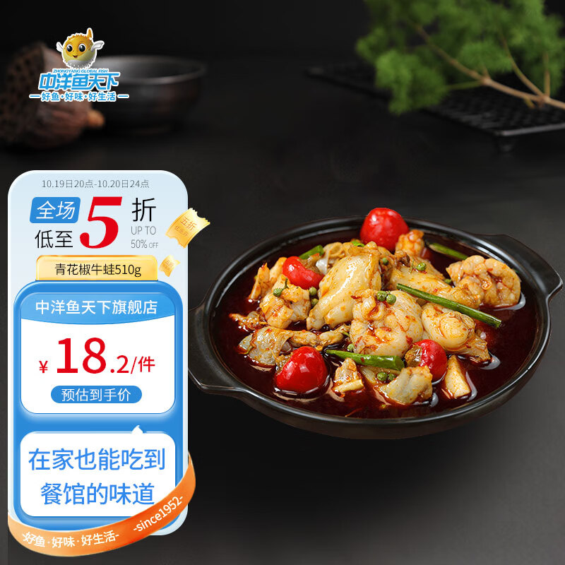 中洋鱼天下 青花椒牛蛙510g 含酱包 配菜 半成品预制菜   属于什么档次？