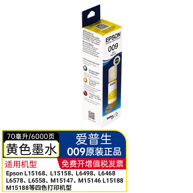 爱普生009原装墨水L6558/6578/15150/15158/1568/6498/6468打印机染料墨 原装黄色墨水C13T06E4盒装6000页