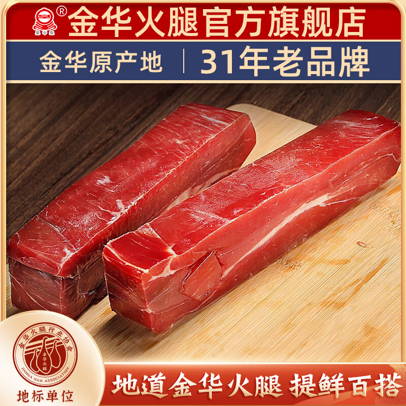 皇中皇正宗金华火腿500g纯精火腿块3年陈腿家庭装浙江特产送礼团购 500g金华火腿无骨纯精【普通】