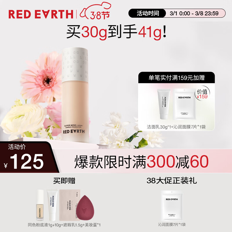 红地球（red earth）精华粉底液遮瑕干皮养肤保湿不卡粉持久妆亲妈-瓷亮色30g