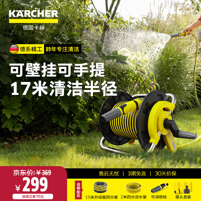 KARCHER德國卡赫庭院澆花水管車收納架套裝家用高壓洗車水槍車架園藝澆灌 HR1.15水管車（15米壁掛式）