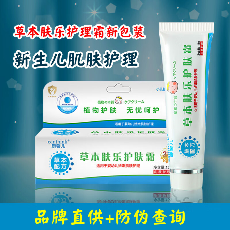 【药房直售】肤霜儿科研究 康馨儿本草肤乐护理霜护肤新生宝宝婴儿