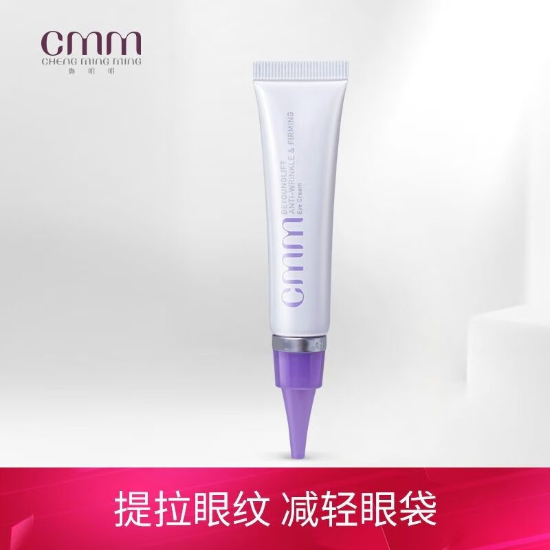 优选郑明明专柜波尔多修纹紧致眼霜15g含薰衣草精油滋润抗皱 袋 1 袋
