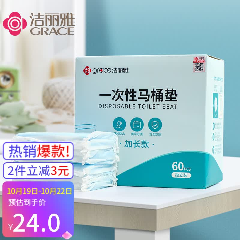 洁丽雅一次性马桶垫家用马桶坐垫纸产妇坐便器垫旅行便携 60片装属于什么档次？
