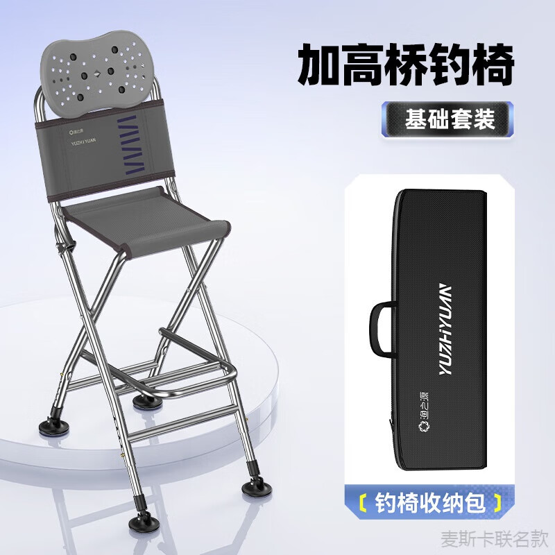 漁之源（Yuzhiyuan）戶(hù)外加厚不銹鋼釣魚(yú)椅橋釣椅子升降腿橋筏釣椅便攜式折疊釣魚(yú)凳子 升級(jí)加厚加固款套裝椅子+攜帶包 可折疊【加固不銹鋼椅身】