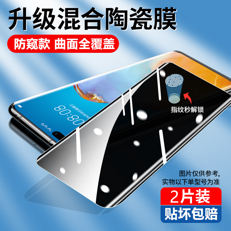 胜得友适用 华为P40Pro/P40Pro+钢化软膜陶瓷手机膜全屏覆盖曲面高清蓝光防窥防摔防爆抗指纹保护贴膜 防窥陶瓷膜2片装+送贴膜神器 华为P40 Pro