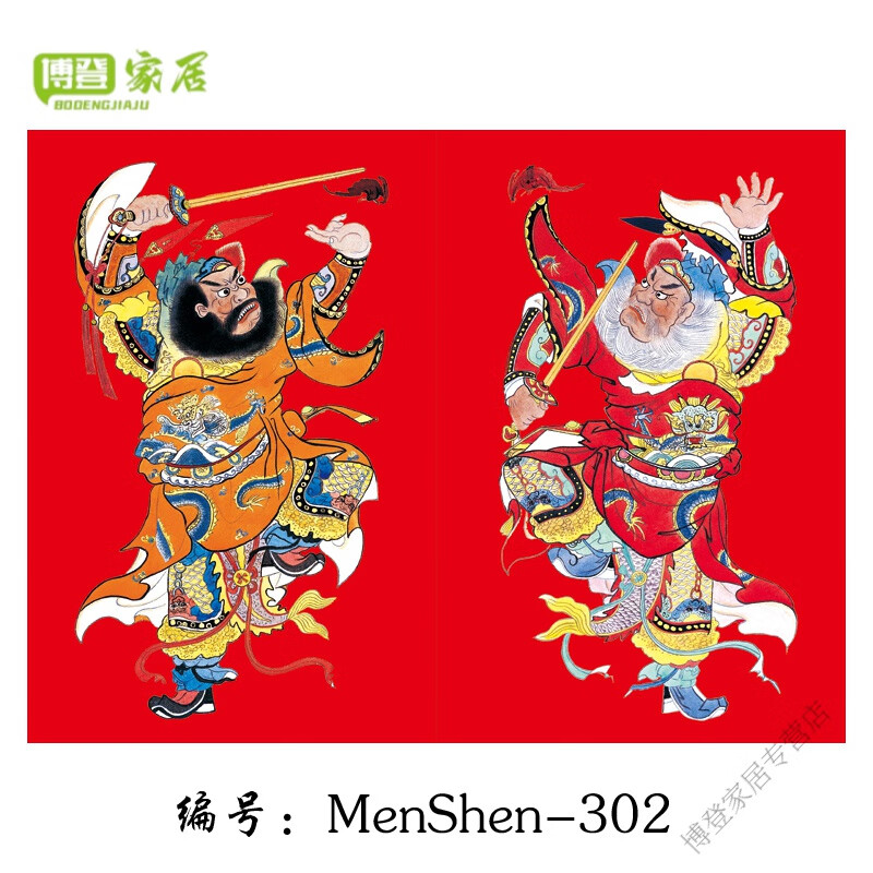 menshen-红底-302钟馗捉鬼 单张20*30cm/一对2张