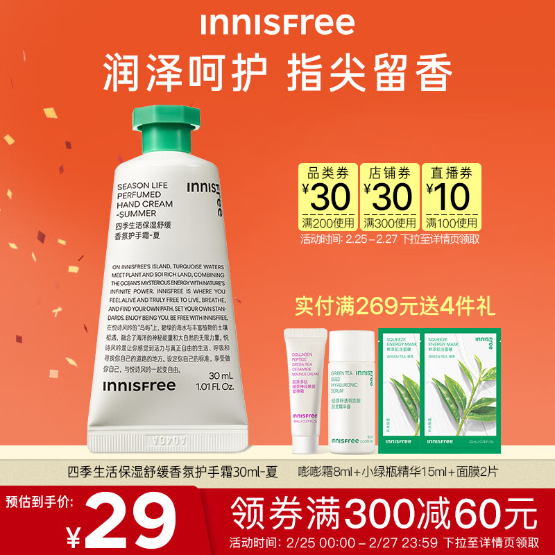 悦诗风吟（Innisfree）香氛护手霜夏滋润男女学生手部护理长效保湿防干裂不油腻持久留香