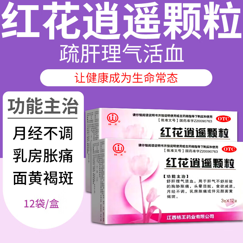 逍遥颗粒 3g*12袋 用于肝气不舒所致的月经不调 乳房胀痛 颜面黄褐斑