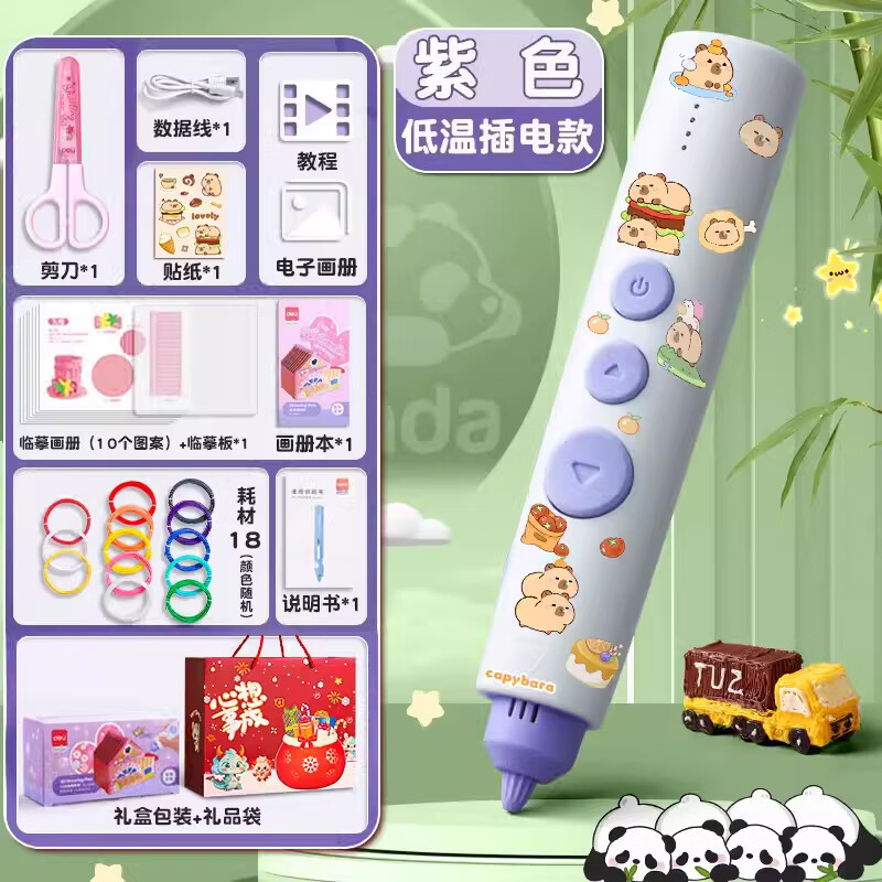 得力(deli)3d打印笔 立体绘画笔套装 低温充电涂鸦画笔三地打印神笔