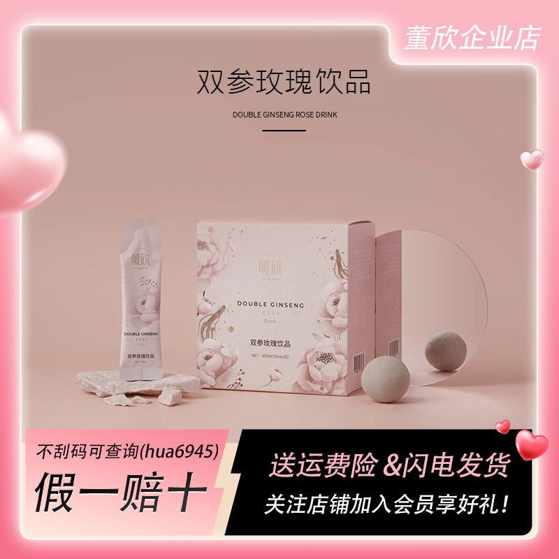董欣双参玫瑰饮人参重瓣红玫瑰红枣桂圆红参气血暖欣 一盒
