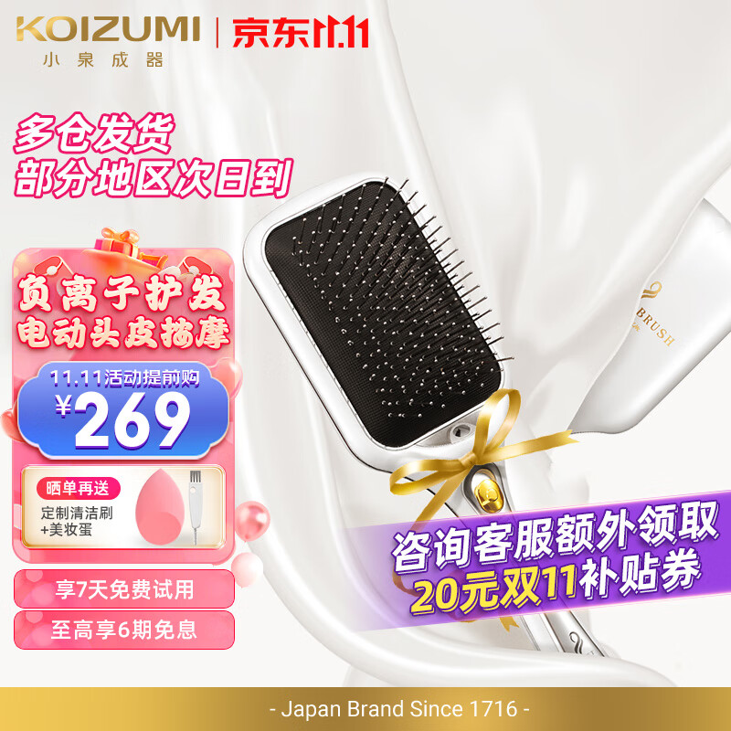 小泉成器（KOIZUMI）日本离子直发电动梳磁吸负离子头皮按摩气垫梳子 生日礼物送礼推荐 磨砂白【KBE-2400】属于什么档次？