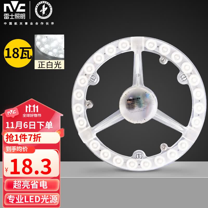 雷士（NVC） LED吸顶灯板灯盘模组替代光源改造板环形灯管18瓦正白光6500K高性价比高么？