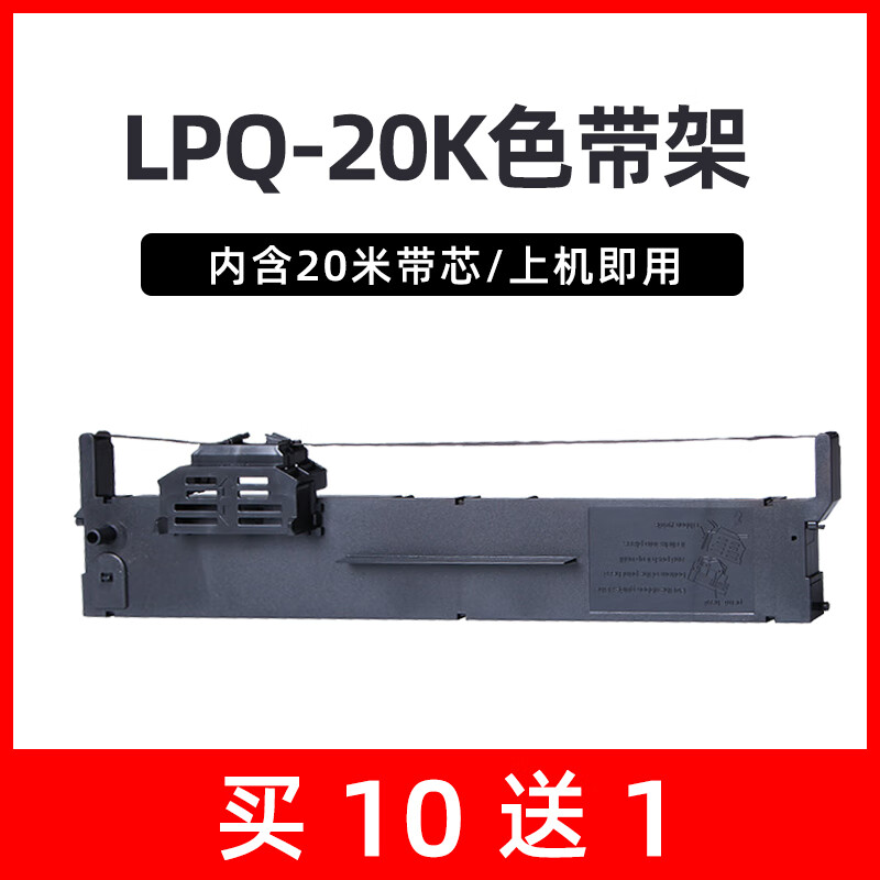 美衣羊适用爱普生20k色带PLQ-30K 35K 50K LQ90KP 20KM 22KCSM 50KMK S010083针式打印机色带架芯通用Eps 绘威PLQ20K色带架买10带1上机即用