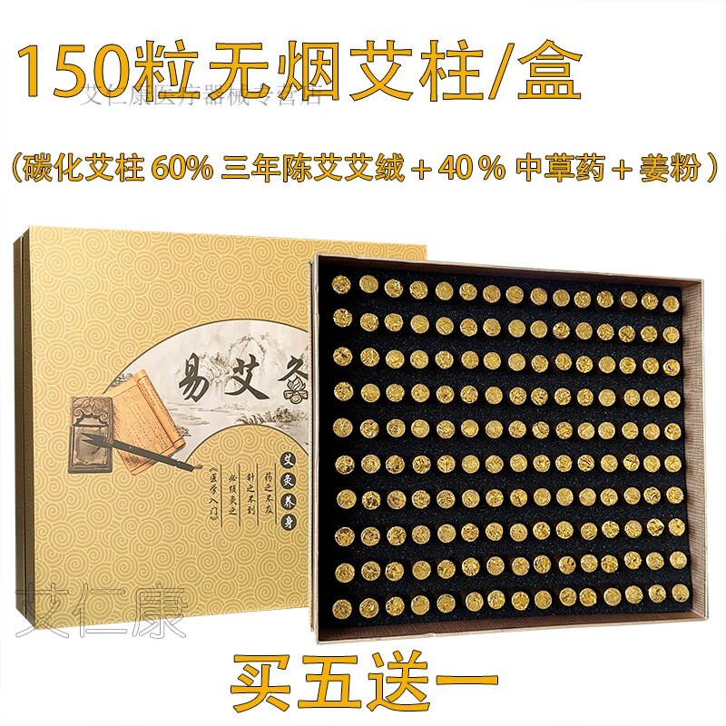 无烟艾柱艾灸套套盒 易艾灸无烟艾灸艾柱套盒璞缇灸三伏随身灸家用灸