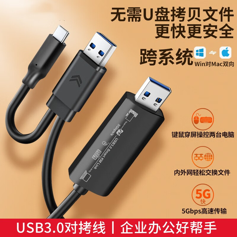 春程KMLINK电脑文件互拷线USB数据线对拷线传输键盘鼠标共享线 互传器连接数据线USB2.0和TPYE-C传屏线 COT006 USB3.0键鼠共享线