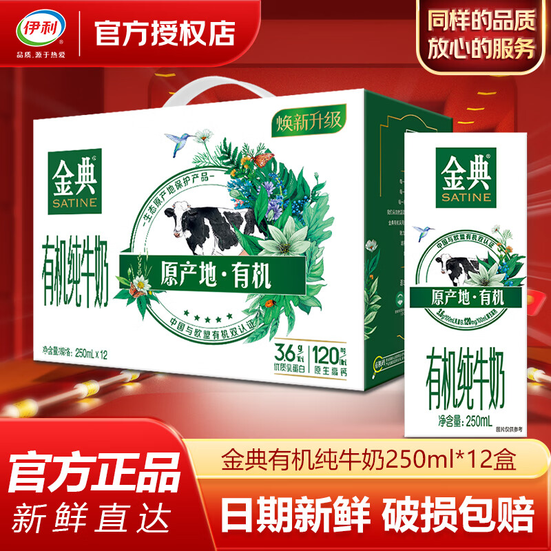 伊利7月金典有机纯牛奶梦幻盖250ml*10瓶整箱 营养早餐成人学生牛奶